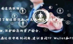 要将PIG币转入TP Wallet，您可以按照以下步骤进行