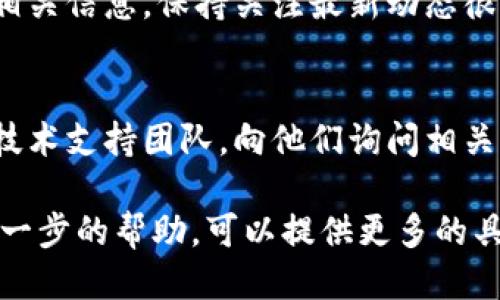 要查找tpWallet的主网地址，可以按照以下步骤进行：

1. **访问官方网站和社交媒体**：
   首先，访问tpWallet的官方网站以及官方社交媒体平台（如Twitter、Telegram等）。通常，他们会在网站上公布官方地址、区块链信息以及如何连接到主网的指导。

2. **查看相关社区和论坛**：
   可以加入tpWallet相关社区或者区块链论坛，如Reddit或Bitcointalk。在这些平台上，用户通常会分享他们的经验和资源，可能会有关于主网地址的信息。

3. **使用区块链浏览器**：
   通过访问公共区块链浏览器，例如Etherscan（如果tpWallet是在以太坊上）或者其他适用于tpWallet的特定浏览器，来查找相关的合约地址和交易信息。

4. **及时获取更新**：
   确保你关注tpWallet的公告，因为他们可能会更新主网地址和相关信息。保持关注最新动态很重要。

5. **直接联系技术支持**：
   如果以上方法都无法找到主网地址，可以尝试联系tpWallet的技术支持团队，向他们询问相关信息。

请根据自己的需求和技术背景选择合适的方式查找。如果你需要进一步的帮助，可以提供更多的具体背景或需求，我将会尽力帮助你。