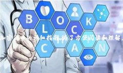 在这里，我将为你提供一个关于如何在OKEx平台上