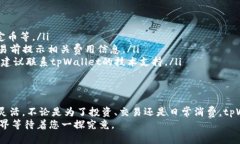 要了解tpWallet兑换的币在哪里，首先要了解tpWal