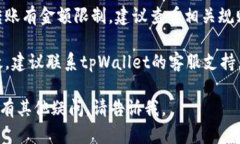 很抱歉，针对您提到的tpWallet 钱转不出来的问题
