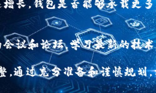 为了成功上线tpWallet，您需要考虑多个方面的条件和步骤。以下是上线tpWallet的一些主要条件与建议：

1. 技术准备
首先，确保您的开发团队具备必要的技术能力。tpWallet涉及区块链技术、加密算法和多重验证机制。因此，团队需要熟悉这些技术，以钱包的安全性和用户体验。

2. 安全性措施
在数字货币钱包中，安全性是用户的第一关注点。您需要实施多种安全措施，例如双重身份验证、端对端加密以及冷存储技术，确保用户的资产得到充分保护。

3. 合规性和法律要求
不同国家和地区对数字货币的监管政策各不相同。上线tpWallet前，必须确保遵循相关法律法规，例如KYC（了解您的客户）和AML（反洗钱）要求，以免在未来面临法律风险。

4. 用户界面设计
用户体验至关重要。设计一个简单、易于导航的用户界面，使用户能够轻松管理他们的数字资产。可以考虑引用现代设计理念，如强调可读性、使用直观的图标，以及提供清晰的操作指引。

5. 市场推广策略
上线tpWallet后，需要有效地推广它以吸引用户。可以通过社交媒体、加密货币社区、博客和在线论坛发布有关钱包的优势信息。此外，考虑与行业影响者或关键意见领袖（KOL）合作，以扩大知名度。

6. 客户支持服务
建立一个高效的客户支持团队，能够快速回应用户的疑问和问题。提供多渠道的支持方式，例如在线聊天、电子邮件和电话支持，以提高客户满意度。

7. 反馈和迭代
根据用户的反馈不断tpWallet。在上线初期，关注用户的使用体验，通过数据分析和用户评论识别需要改进的领域，并定期推出更新和新功能。

8. 社区建设
在加密货币行业中，社区的力量不可忽视。建立一个活跃的社区，鼓励用户参与讨论和分享他们的使用体验。可以通过定期举行线上活动或AMA（问我任何事）来增强用户的参与感。

9. 可扩展性
在设计与开发tpWallet时，需要考虑到未来的可扩展性。例如，如果您的用户量快速增长，钱包是否能够承载更多的交易和数据请求？确保架构具备良好的扩展性，能够支持未来的需求。

10. 持续学习与调整
区块链和加密货币行业快速变化。上线tpWallet后，持续跟踪行业动态，参与相关的会议和论坛，学习最新的技术和市场趋势，以便及时调整您的策略和产品功能。

这些条件并不是 exhaustive 的，具体的实施方案还需根据您的实际情况进行调整。通过充分准备和谨慎规划，相信您能够顺利上线tpWallet，并为用户提供安全、便捷的数字资产管理服务。