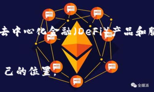 tpWallet能量宽带是tpWallet平台的一项核心功能，旨在增强用户在区块链世界中的参与度和互动性。它通过提供一种特殊的“能量”或“带宽”机制，让用户在进行交易、合约执行等操作时，能够以更低的成本、更高的效率进行。这一机制不仅满足了日益增长的用户需求，同时也提升了平台的可持续性。

能量宽带的基本概念
在区块链和加密货币的世界中，交易和合约执行需要消耗相应的资源。tpWallet通过引入能量宽带的概念，允许用户通过一定的方式（如购买、质押或其他互动），获得更多的交易和执行能量。用户在这个过程中不仅能够更快捷地进行交易操作，同时也能享受到更低的手续费，这对于习惯频繁交易的用户尤为重要。

为何tpWallet能量宽带如此重要
想象一下，晨雾中的老桥，桥下清澈的河水缓缓流淌，桥的另一头是通往未来的道路。同样，区块链技术本身是为了解决传统金融体系中的许多限制而生的。然而，技术的快速发展也带来了新的挑战，比如网络拥堵、交易延迟等问题。tpWallet的能量宽带正是为了解决这些问题而诞生的，它为用户提供了一条通向高效交易和合约执行的桥梁。

能量宽带的运作机制
tpWallet的能量宽带机制可以被看作是一种资源分配方式。用户可以通过购买能量包、参与流动性挖矿、质押资产等方式来获得额外的能量。每当用户进行交易或执行合约时，这些能量就会被消耗。通过这种机制，平台不仅确保了交易的流畅性，也促进了用户的积极参与。

用户互动与社区建设
tpWallet能量宽带的推出，不仅提升了用户的交易体验，还大大增强了用户之间的互动。用户可以通过分享自己获得能量的方式、交易策略和个人经验，形成良好的社区氛围。就像一颗种子，在阳光和水分的滋养下，渐渐茁壮成长，最终结出丰硕的果实。在tpWallet的平台上，每位用户都可以成为社区的“园丁”，共同维护这个充满活力和创造力的生态系统。

未来展望
tpWallet的能量宽带机制在行业中的成功将为其他区块链项目提供参考，推动整个行业向前发展。在未来，我们可以期待能量宽带功能的不断，甚至可能与更多的去中心化金融（DeFi）产品和服务相结合，为用户提供更全面的金融解决方案。

结论
总的来说，tpWallet的能量宽带不仅是一项技术创新，更是为用户提供更优质服务的重要保障。它的出现，将助力用户在这个波澜壮阔的区块链世界中，找到属于自己的位置。