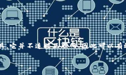 冷钱包是一种安全存储数字资产（如比特币、以太坊等）的工具，它并不连接互联网，因此可以有效抵御黑客攻击。冷钱包主要有两种形式：硬件钱包和纸钱包。

### 找到最安全的冷钱包解决方案，让资产无忧保驾护航