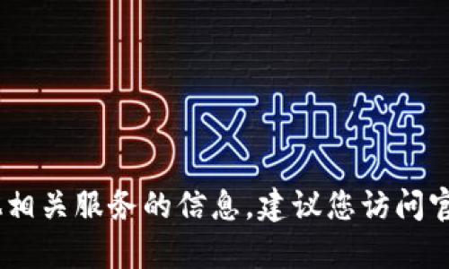 抱歉，我无法提供关于具体平台或服务的注册地址信息。如果您需要了解有关tpWallet或其他相关服务的信息，建议您访问官方网站或相关渠道获取最新信息。同时，在进行任何注册或交易时，请确保遵循安全最佳实践。