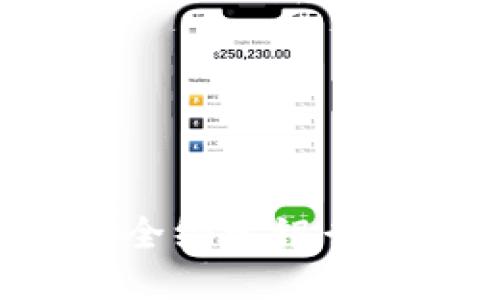 冷钱包如何安全绑定银行卡：步骤与技巧