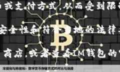 IM钱包（IM Wallet）是一种数字钱包应用，通常用于