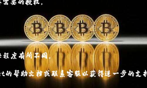 在使用tpWallet（通证钱包）时，您可能会遇到需要授权某种操作或交易的情况。授权是指您允许tpWallet访问或管理您的数字资产，例如代币、NFT等。在这种情况下，您需要采取几个简单的步骤来完成授权。以下是一些常见的处理方法：

步骤一：打开tpWallet应用
首先，确保您已经在手机或设备上安装了tpWallet应用。如果尚未安装，请前往相应的应用商店下载并安装。打开应用后，输入您的密码或使用指纹扫描等方式登录到您的钱包账户。

步骤二：了解授权请求
在操作中，授权请求可能会出现在您进行某个交易或连接到某个去中心化应用（DApp）时。该请求通常会显示您需要授权的动作，例如“允许访问余额”或“确认交易”。请仔细阅读这些信息，确保您理解相关内容。

步骤三：授权操作
如果您决定继续授权，通常只需点击“确认”或“授权”按钮。在这一过程中，tpWallet可能会要求您输入密码或进行额外的安全验证。完成这些步骤后，授权将被成功应用。

步骤四：确认交易状态
在授权后，您可以查看该交易的状态，一般会在应用的交易记录中显示。确保交易未被冻结，并在状态栏或历史记录中确认交易是否成功完成。

步骤五：安全提醒
请务必谨慎对待授权请求。始终确保您正在与可信的DApp或服务进行交互。在任何时候，如果请求看起来可疑或意外，请停止操作并联系相关的支持团队或查阅tpWallet的官方文档。

常见问题解答
strongQ: 我可以撤销授权吗？/strongbr
A: 一般情况下，您可以在tpWallet的设置或安全设置中找到已授权的DApp列表，选择撤销不再需要的授权。

strongQ: 如果我不授权会发生什么？/strongbr
A: 如果不授权，您将无法完成某些涉及资产转移或管理的操作，例如出售NFT或进行代币交换。

strongQ: 授权会有费用吗？/strongbr
A: 一般来说，授权本身是免费的，但进行交易时可能会收取网络手续费，根据区块链网络的繁忙程度有所不同。

以上就是tpWallet的授权操作流程和常见问题解答，如您在使用中仍有疑问，建议查看tpWallet的帮助文档或联系客服以获得进一步的支持。