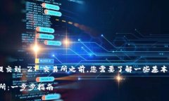 在将tpWallet（或任何加密货币项目）提交到 ZT 交