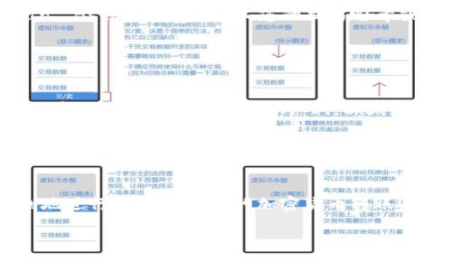 要将tpWallet中的加密货币转移到另一个钱包，您可以按照以下步骤操作。请注意，具体步骤可能会因钱包版本和网络类型（如以太坊、币安链等）而异。请确保您有正确的钱包地址以及网络选择。

### 步骤1：打开tpWallet

登录您的tpWallet
首先，在您的设备上打开tpWallet应用。如果您尚未下载该应用，请前往您的应用商店进行下载并安装。打开应用后，使用您的密码或指纹登录。

### 步骤2：选择要转移的资产

选择您要转移的加密货币
登录后，您将看到您的资产列表。找到您想要转移的加密货币（例如BTC、ETH或USDT），点击它以进入该资产的详细页面。

### 步骤3：启动转账操作

点击转账按钮
在该资产的详细信息页面上，您会看到“转账”或“发送”按钮。点击该按钮以启动转账操作。

### 步骤4：输入目标钱包地址

填写接收方钱包地址
系统会要求您输入接收方的钱包地址。在这一步，您需要确保输入的地址准确无误。任何小的错误都可能导致资金丢失。如果您有该地址的二维码，可以使用扫描功能进行输入。

### 步骤5：输入转账金额

填写转账数量
在输入完接收方地址后，接下来输入您希望转账的金额。您可以选择转出全部余额或者只转出一部分。部分钱包还会要求您确认交易费用。

### 步骤6：确认交易细节

检查并确认交易信息
在您确认交易之前，系统通常会显示一份交易摘要，包括目标地址、转账金额以及交易手续费。仔细检查这些信息，确保它们都是正确的。

### 步骤7：发送交易

提交交易请求
确认无误后，点击“发送”或“确认”按钮。您可能会被要求输入密码或进行生物特征验证以增强安全性。

### 步骤8：等待交易确认

关注交易状态
交易提交后，您可以在tpWallet的交易历史中查看其状态。根据网络状况，交易确认的时间可能会有所不同。在区块链上，通常需要几分钟到几十分钟不等的时间来确认。此外，您还可以根据需要在区块链浏览器上查看交易进度。

### 链接查看

使用区块链浏览器
如果您想要实时追踪交易的状态，可以在浏览器中打开一个相关的区块链浏览器（如Etherscan, BscScan等），输入您的交易哈希或接收方地址进行查询。

### 注意事项

确保安全性
在进行转账之前，务必要检查所有信息的准确性，包括钱包地址和金额。此外，使用安全的网络环境进行操作，避免公共Wi-Fi，以减少资金被盗的风险。

### 结尾

资金转账成功
一旦交易在区块链上确认，您将收到一条通知，转账就算完成了。希望这篇指南能够帮助您顺利地进行tpWallet中的加密货币转账！

如需进一步的帮助，您可以查阅tpWallet的官方文档或联系客服获得支持。