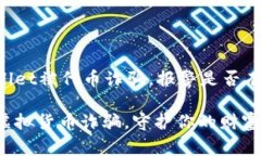 tpWallet被代币诈骗，报警是否有用？警惕虚拟货币