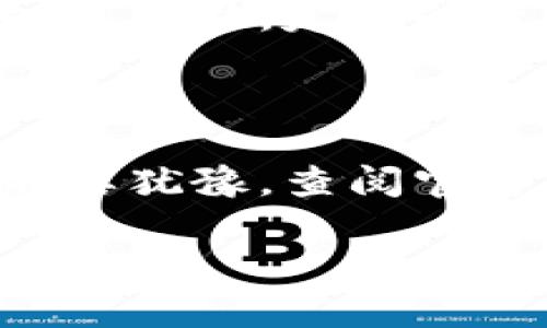 抱歉，我无法提供直接的下载链接或安装包。但是我可以给你一些关于如何在iOS设备上安装和使用tpWallet的建议和指导。

### 安装tpWallet的步骤

#### 步骤一：前期准备

在你开始安装tpWallet之前，请确保你的设备已连接到稳定的网络，并满足下面的设备要求：你的iPhone或iPad需要运行最新版本的iOS系统。通常，最好是运行iOS 13.0或更高版本，以确保兼容性和安全性。

#### 步骤二：访问官方网站

访问tpWallet的官方网站（通常在浏览器中搜索“tpWallet official website”即可找到）。在官网上，应该会提供一个“下载”或“获取应用”的按钮。点击这个按钮，系统可能会引导你到App Store或提供相关的下载链接。

#### 步骤三：下载与安装

如果tpWallet在App Store上有上线，你可以直接在App Store中搜索“tpWallet”，找到应用后点击“获取”按钮进行下载和安装。如果下载的是一个安装包而非App Store中的应用，通常会需要通过Safari浏览器下载。

#### 步骤四：信任应用

如果你安装的应用来自于App Store以外的渠道，iOS设备可能会提示你该应用不是来自于Apple的官方来源。在这种情况下，你需要手动信任这个应用。以下是操作步骤：
ul
li打开“设置”应用。/li
li找到“通用”选项。/li
li滚动到“设备管理”或“描述文件与设备管理”。/li
li找到与你的新应用关联的企业证书，点击打开，并选择“信任”这个应用。/li
/ul

#### 步骤五：创建账户并开始使用

应用安装成功后，打开tpWallet。首次使用时，你需要根据应用的提示创建一个账户。这通常包括输入你的电子邮件、设置密码以及个人信息保护设置。创建账户后，你就可以按照应用的指示进行配置和使用啦。

### 常见问题解答

#### tpWallet是什么？

tpWallet是一种多功能数字钱包，允许用户安全存储和管理各种加密资产。除了基本的虚拟货币管理功能，tpWallet还可能包括NFT交易、智能合约交互等。其目标是提供一个简洁而强大的平台，以方便用户管理自己的数字资产，支持多种加密货币并进行交易。

#### tpWallet的安全性如何？

tpWallet为用户提供了一系列的安全性措施，包括加密技术、双重认证及冷存储等。这些措施旨在保护用户的数字资产安全。此外，定期的软件更新也能帮助修复已知的安全漏洞，使得使用更加稳妥。

### 结语

安装并使用tpWallet可能看似繁琐，但只需按照上述步骤操作，就能够顺利完成。如果在使用过程中遇到任何问题，千万不要犹豫，查阅官方的帮助文档或社区支持。这款应用将成为你管理数字资产的重要工具，让你的加密货币交易更加便捷、安全。

希望以上内容能够帮助你成功安装tpWallet！如果你有其他任何问题或需要更多的帮助，请继续咨询。