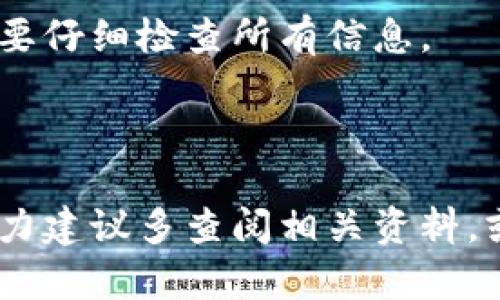 将tpWallet中的OKT转换到支点交易所的过程比较简单，但您需要确保按照步骤操作以避免任何错误。下面是一些指南和步骤，帮助您顺利完成此操作。

### 步骤一：准备工作

在进行转账之前，请确保您已经按照以下要求做好准备：

1. **确认钱包**：确保您的tpWallet已经安装并且顺利运行，确保您能正常访问您的钱包。
2. **支点交易所账户**：如果您还没有支点交易所的账户，请先去注册一个，并完成必要的身份验证等步骤。
3. **安全性**：对于任何交易，请确保您的计算机或手机是安全的，推荐使用VPN来保护您的网络安全。

### 步骤二：获取支点交易所的OKT充值地址

1. **登录支点交易所**：打开支点交易所的网站，使用您的凭证登录。
2. **前往资产管理**：通常在网站顶部导航栏会有一个“资产”或“钱包”的选项，点击进入。
3. **查找充值页面**：在资产页面，寻找“充值”或“存款”选项。
4. **选择OKT**：从列表中选择OKT，系统将生成一个唯一的地址，用于接收OKT。
5. **复制地址**：确保准确无误，复制这个充值地址。

### 步骤三：进行转账操作

1. **打开tpWallet**：在您的设备上打开tpWallet。
2. **选择OKT**：点击您账户里的OKT选项。
3. **选择发送**：找到并点击“发送”按钮。
4. **输入充值地址**：在接收地址字段中粘贴刚刚从支点交易所复制的充值地址。
5. **输入转账数量**：输入您想要转账的OKT数量。如果您不确定余额，最好查看一下您的钱包余额。
6. **确认交易**：认真检查输入的信息，包括地址和数量，确保无误后，确认交易。
7. **支付手续费**：一般来说，转账会产生一些网络手续费，确保您的钱包里有足够的余额来支付这笔费用。

### 步骤四：确认交易状态

1. **查看交易记录**：在tpWallet中，您可以找到交易记录，查看刚刚发出的交易状态。
2. **等待确认**：所有的转账都需经过区块链的确认，您可能需要等待几分钟。
3. **登录支点交易所**：交易确认后，返回到支点交易所，检查您的资产是否已到账。

### 常见问题解答

#### 1. 转账失败怎么办？

如果转账失败，可以首先查看tpWallet中的错误提示，确认网络是否正常，资金是否足够支付手续费等。如果依旧无法解决，建议联系tpWallet的客服，寻求帮助。

#### 2. 转账需要多长时间？

转账的时间取决于区块链的拥堵情况，通常在几分钟到几个小时之间，您可以通过区块链浏览器查看交易进度。

#### 3. 是否能够取消转账？

大多数情况下，一旦交易发送到区块链上，就无法取消。因此在确认之前，务必要仔细检查所有信息。

### 最后提示

在进行任何区块链交易时，都要保持警惕，确保安全和准确。如果您是新手，极力建议多查阅相关资料，或者寻求有经验的朋友的帮助。希望您愉快地完成转账，享受数字货币的魅力！