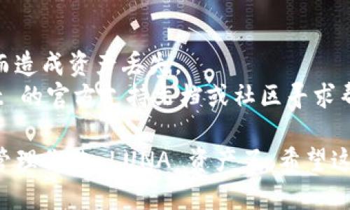 要在 tpWallet 中添加 LUNA（Terra 以及 Terra 2.0 的代币），请按照以下步骤操作：

### 第一步：打开 tpWallet
首先，确保已经下载并安装了 tpWallet 应用程序。打开应用，进入钱包的主界面。

### 第二步：添加代币
1. 在主界面中，点击“资产”或“钱包”选项。
2. 在资产列表中，找到“添加代币”或类似的选项。如果你没有找到，可以尝试下拉或点击右上角的“ ”号。

### 第三步：搜索 LUNA
1. 在添加代币窗口中，输入“LUNA”或“Terra”进行搜索。
2. 系统会显示与 LUNA 相关的代币列表。

### 第四步：选择正确的代币
确保选择的是正确的 LUNA（根据大多数用户的使用习惯，可以选择 Terra 2.0 的 LUNA，如果有多个选项，请查看官方公告或信息确认）。

### 第五步：添加代币到钱包
1. 选择相应的 LUNA 后，点击“添加”或“确认”按钮。
2. 你可以在资产列表中查看 LUNA 是否已成功添加。

### 第六步：充值 LUNA
如果你需要充值 LUNA，可以按照以下步骤：
1. 点击你刚刚添加的 LUNA 代币，系统会显示“接收”或“充值”的选项。
2. 点击“接收”，你会看到你的钱包地址。可以通过二维码或直接复制地址，将 LUNA 从其他钱包或交易所转入 tpWallet。

### 第七步：确认交易
转账完成后，等待区块链确认，通常几分钟内可以在 tpWallet 中看到余额更新。

### 额外提示
- 确保你使用的钱包地址是正确的，避免因错误转账而造成资产丢失。
- 如果你在上面步骤中遇到问题，可以参考 tpWallet 的官方支持文档或社区寻求帮助。

通过以上步骤，你就可以顺利在 tpWallet 中添加和管理你的 LUNA 资产了。希望这些信息能帮助到你！