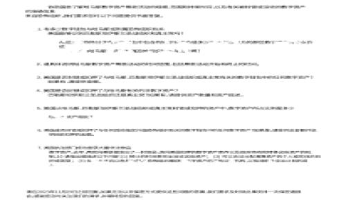 在下载和使用任何加密钱包时，确保其安全性和真实性是至关重要的。对于tpWallet（一个知名的加密货币钱包），辨别其真伪可以通过以下几个步骤进行：

1. 官方渠道下载
首先，确保您是通过官方渠道下载tpWallet。访问官方主页或在主流应用商店（如苹果App Store或Google Play）中搜索并下载，这样可以最大程度地保障您下载的是正版应用。不要通过第三方网站或不明链接下载，避免恶意软件和钓鱼陷阱。

2. 检查应用的开发者信息
在应用商店中，查看tpWallet的开发者信息。正规应用的开发者应该是知名的公司或团队，且在应用商店中有一定的评价和反馈。若显示开发者信息不明或评价极差，那么这个钱包可能存在风险。

3. 观察用户评价和下载量
用户的评价和下载量是判断一款应用真伪的重要指标。查看tpWallet的评论区，真实用户的反馈可以提供关于应用安全性和性能的重要信息。如果评论大多数是积极的，而且下载量在合理范围内，那么该应用较为可信。

4. 比对官方网站信息
访问tpWallet的官方网站，查看其提供的功能、使用说明和用户支持服务等信息。如果应用内的描述与官网不符，则可能是仿冒应用。官网还应该提供联系方式和常见问题解答（FAQ），方便用户反馈和查询。

5. 检查钱包的功能与安全性
打开tpWallet后，观察其功能是否正常运行。一个正规的钱包应当具有常见的特性，比如助记词备份、私钥管理和交易记录查询等。如果这些功能缺失或者表现不稳定，那么就要提高警惕。

6. 防护措施
使用tpWallet前，请确保您的设备上安装了安全性较高的防护软件，并定期更新系统和应用程序。确保手机没有被植入恶意软件，这对保护您的数字资产至关重要。

7. 社区反馈与交流
加入相关的加密货币社区，例如论坛、Telegram群组或Reddit等，询问其他用户的使用体验以及他们对tpWallet的看法。通常，广大用户的真实反馈能够帮助您辨别钱包的真实性。

8. 适度保持警惕
尽管以上步骤可以帮助您判断tpWallet的真实性，但是加密货币领域中的风险始终存在。始终保持警惕，定期检查其更新，以及自身的信息安全措施，确保用户数据和数字资产的安全。

通过上述方法，希望您能够更有效地识别tpWallet的真伪，保护好自己的加密资产。无论如何，安全意识要常驻，在数字货币快速发展的今天，谨慎使用是每一个用户都需要牢记的原则。