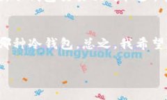 冷钱包下载真的要花钱吗？彻底解读数字货币安