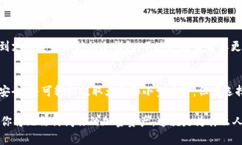 冷钱包（Cold Wallet）通常支持多种加密货币的存储，具体可以提取哪种币依赖于冷钱包的类型和功能。以下是一些常见的加密货币，以及它们是否可以存储在冷钱包中的概述：

比特币（Bitcoin，BTC）
比特币作为第一个也是最知名的加密货币，几乎所有冷钱包都支持比特币的存储与提取。无论是硬件钱包如Ledger或Trezor，还是纸钱包，仅要确保生成和管理钱包的私钥是安全的，即可安全存储比特币。

以太坊（Ethereum，ETH）
以太坊近年来获得了广泛的关注，其智能合约功能使得它在区块链界独树一帜。许多主流冷钱包也支持以太坊的存储，用户可以安全地保存他们的ETH和对应的ERC20代币。

莱特币（Litecoin，LTC）
莱特币是比特币的“轻量版”，广泛用于小额交易。大部分冷钱包也支持莱特币，这为用户提供了一个安全的途径来存储和提取LTC。

瑞波币（Ripple，XRP）
虽然瑞波币不同于传统的区块链货币，因为其具有更强的集中控制特性，但一些冷钱包也开始支持瑞波币的存储。这使得用户可以放心地将XRP存入冷钱包中，保护其资金免受黑客的攻击。

其他 Altcoins
若你对小众的另类币（Altcoin）感兴趣，如卡尔达诺（ADA）、波场（TRX）或狗狗币（DOGE），也可以找到支持这些币种的冷钱包，不过这通常需要更为专业的钱包。确保在购买之前查看具体支持的币种列表，以免造成资产损失。

总结
冷钱包因其安全性而受到许多加密货币投资者的青睐。选择合适的冷钱包可以确保你的加密资产安全，并可轻松提取大型和小型币种。但在选择之前，务必了解你想存储的币种，确保冷钱包的兼容性，确保你的数字资产受到最佳保护。

此外，无论使用哪种冷钱包，保持你的助记词和私钥的安全都是至关重要的。如果丢失了这些信息，你将无法访问你的加密资产。这就是为什么人们称冷钱包为“冷”，因为它们与互联网隔离，减少了潜在的黑客攻击，但用户的安全责任同样重要。