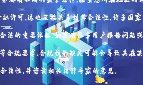 tpWallet的合法性因地区和国家而异，通常取决于以下几个因素：

1. **当地法律法规**：每个国家和地区对数字钱包、加密货币和金融服务都有不同的监管法律。检查您所在地区的相关法律是判断tpWallet是否合法的第一步。

2. **注册和授权**：tpWallet是否在您的地区注册，并获得了必要的金融许可，这也直接关系到其合法性。许多国家要求金融机构、包括数字钱包服务商，必须遵守特定的注册和审计程序。

3. **用户反馈和信任度**：用户的反馈和评价也是判断tpWallet是否合法的重要依据。如果有很多用户报告问题或者投诉，可能需谨慎考虑使用该服务。

4. **合规性**：tpWallet是否符合反洗钱（AML）、了解你的客户（KYC）等合规要求。合规性的缺失可能会导致其在某些司法管辖区内被视为非法。

因此，建议您在使用tpWallet之前，仔细研究并确认其在您所在地区的合法性，并咨询相关法律专家的意见。