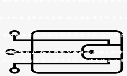 冷钱包，也称为离线钱包，是一种用于存储加密货币的安全方式。与热钱包不同，冷钱包不连接互联网，因此在防止黑客攻击和盗窃的数据方面提供了更高的安全性。很多投资者和交易者倾向于选择冷钱包来保护他们的数字资产。

冷钱包的全球使用现状

在国外，冷钱包的使用越来越普遍。尤其是在欧美等发达地区，许多拥有较大资产的投资者选择将大量资金存储在冷钱包中，以降低潜在的风险。根据调查显示，很多加密货币交易所和投资机构都推荐用户使用冷钱包来存储其数字资产，因为即使是交易平台的安全性再高，互联网连接依然是风险的来源。

冷钱包的种类与选择

冷钱包的种类主要包括硬件钱包、纸钱包等。硬件钱包如Ledger和Trezor是目前市场上最受欢迎的选择之一。它们的设计专门针对安全性，能够抵御多种攻击。而纸钱包则是将公钥和私钥打印在纸上，适合那些喜欢极简主义和预算有限的用户。

选择冷钱包时，用户需要考虑多个因素，例如安全性、易用性、兼容性及自身需求。冷钱包的操作相对复杂，因此难度较高的用户需要花时间熟悉操作方法。

冷钱包的安全性与风险

虽然冷钱包在安全性上相对较高，但依然不是绝对安全的选择。例如，使用不当、遗失或损坏冷钱包都可能导致资产损失。因此，正确的使用方法和妥善的备份措施显得尤为重要。在使用冷钱包时，务必要保证私钥的绝对安全，不要随意分享给他人。

文化与心理因素的影响

冷钱包的使用不仅反映了用户的安全意识，也与各国的文化背景密切相关。在很多技术发展较为成熟的国家，用户对数字资产的安全性有着更高的重视。他们倾向于采取多重安全措施，如使用冷钱包、纸钱包等方式，甚至会将资产分散存储在不同的冷钱包中，以降低风险。

离线优雅的生活态度

在国外，选择冷钱包的用户往往也体现了一种离线优雅的生活态度。他们趋向于追寻简约、清晰和高效的信息存储方式，不愿被繁杂的线上交易所和市场波动所干扰。这种态度不仅影响了他们的投资决策，也延伸到了生活中的其他方面。

未来展望与发展趋势

未来，冷钱包的市场需求将持续增长，尤其是随着加密货币的普及和主流接受度的提高，越来越多的人开始关注如何安全存储他们的数字资产。各大钱包公司也会在安全技术、用户体验、便携性等方面不断进行创新，以满足日益增长的市场需求。

总之，冷钱包在国外的使用确实非常广泛，人们在追求投资回报的同时，也在不断寻求更为安全有效的资产保护方式。对于所有长期持有加密货币的用户来说，选择合适的冷钱包是确保资产安全的重要一步。

利用这些信息，投资者可以合理选择适合自己的冷钱包，确保在这场数字资产的潮流中，不至于在波动的海洋中迷失方向。