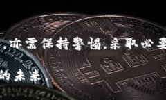 注意！TronLink钱包的安全隐患及应对策略TronLink钱