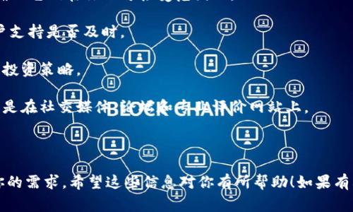 在这里，我无法提供关于特定平台的具体看法或建议。但是，我可以为你提供一些常见的评估加密货币交易平台的标准，帮助你决定一个平台是否安全、可靠且适合你的需求。

首先，你可以考虑以下几点：

1. **安全性**：检查该平台的安全措施，包括但不限于两步验证（2FA）、冷钱包存储以及是否有历史安全事件。

2. **费用**：了解交易费用、提现费用和其他可能的隐藏费用，确保它们在你的可接受范围内。

3. **用户体验**：平台的界面是否友好，操作是否简单易懂，客户支持是否及时。

4. **交易对**：这个平台支持哪些数字货币交易，是否符合你的投资策略。

5. **用户评价**：可以在网上查找其他用户的评价和体验，特别是在社交媒体、论坛和专业评价网站上。

6. **合规性**：确保平台符合所在国家或地区的法律法规。

通过以上标准，你可以更全面地了解“币圈鹦鹉平台”是否符合你的需求。希望这些信息对你有所帮助！如果有其他具体问题，请随时告诉我。