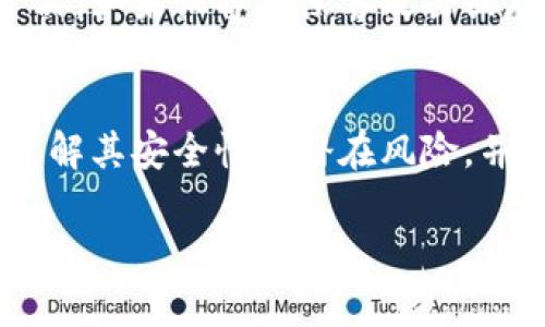 比特派（Bitpie）是一款支持多种数字货币的钱包应用，广受用户欢迎。关于比特派是否可以作为冷钱包使用，我们可以从多个方面进行探讨。

什么是冷钱包？
冷钱包是指不与 Internet 连接的钱包，旨在提供更高的安全性。相较于热钱包，冷钱包能够有效地防止黑客攻击和恶意软件的入侵，进而保护用户的数字资产。在数字货币行业，冷钱包常见的形式包括硬件钱包、纸钱包等。

比特派钱包的定位
比特派作为一款数字货币钱包，功能十分全面。用户既可以使用比特派进行日常的交易与转账，又可以将其作为存储数字货币的工具。比特派还提供了多种资产管理功能，比如市场行情查询、资产分析等，让用户能够及时掌握数字货币市场的动态。

比特派的安全性
在安全性方面，比特派采取了多种技术手段来保障用户的资产安全。比如，私钥保存在用户本地设备，用户对其拥有完全控制权，不会上传至服务器。此外，比特派还具有多重签名、指纹识别等安全防护措施，为用户的数字货币安全保驾护航。

把比特派用作冷钱包的方法
虽然比特派的主要定位为热钱包，但用户可以采取一些方式来尽可能保证其离线存储的安全性。一种常见的方法是在完成交易后，将其设备网络断开，这样可以在一定程度上减少潜在的网络风险。
此外，用户还可以将钱包的备份导出，并存储在一个安全的位置，像是USB闪存驱动器或者外部硬盘，这样即使比特派连接网络也能保护好私钥安全。

比特派冷钱包的局限性
尽管比特派可以在一定程度上模拟冷钱包的功能，但它并不具备真正冷钱包的所有特性。比特派仍然是一个应用在网络环境下的产品，如果设备被黑客攻击或存在恶意病毒，资产仍然可能面临风险。因此，使用比特派进行长期储蓄时，用户需要格外小心，并定期检查设备的安全状况。

总结
总体而言，比特派可以在一定程度上被作为冷钱包使用，但并不是完全符合传统冷钱包定义的产品。用户在使用比特派时应该充分了解其安全性及潜在风险，并采取必要的安全措施以保证个人资产的安全。如果您计划长期存储大额数字货币，建议使用更专业的冷钱包设备来确保资金安全。 

这样的话题能够帮助比特派的具体功能和适用场景，同时在使用时能更加谨慎，从而更好地保护自己的数字资产安全。