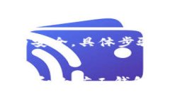 小矿工钱包是一个比较常见的数字货币钱包应用