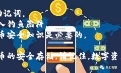 创建一个TP（第三方）冷钱包通常涉及对加密货币