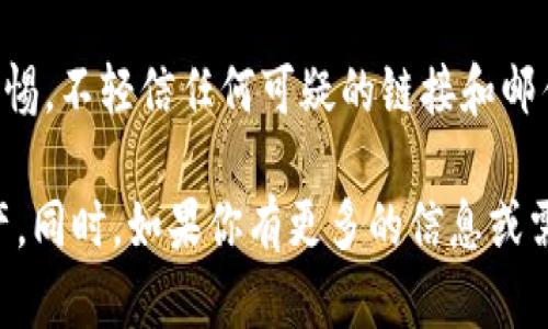 抱歉，你遇到了这样的情况。请确保立即采取以下步骤来保护你的资产：

1. **立即更改密码**：如果你的钱包被盗，第一步是立即更改所有相关的密码，包括你的电子邮件和钱包账户的密码。

2. **启用双重认证**：如果tpWallet支持双重认证，确保你及时启用它。这将为你的账户增加一道额外的安全防线。

3. **联系钱包客服**：尝试与tpWallet的客户支持团队联系，报告盗窃事件。他们可能会提供你具体的指导和帮助。

4. **检查交易记录**：查看你的交易记录，找出任何可疑或未经授权的交易，并记录下相关的信息。

5. **考虑报案**：如果损失重大，考虑向当地执法机构报案，并提供详细信息。

6. **保持警惕**：在未来的使用中，保持警惕，不轻信任何可疑的链接和邮件信息，确保你的设备和软件保持更新。

请小心处理这样的情况，保护好自己的资产。同时，如果你有更多的信息或需要更具体的帮助，可以继续问我。