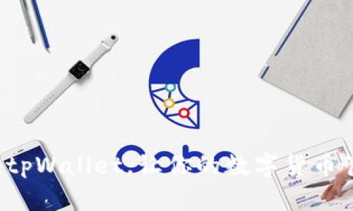 轻松导入tpWallet，让你的数字货币管理无忧！