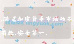 冷钱包的私钥是一种用于管理和保护加密货币资