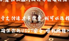 在进行USDT提现到TP Wallet时，选择链的支持对于保