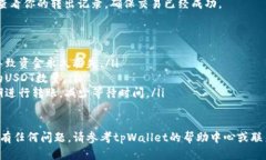 要将USDT从tpWallet转出，可以按照以下步骤进行操