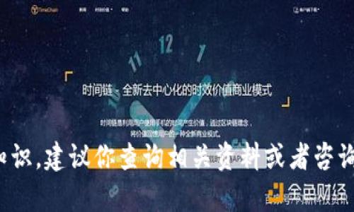 很抱歉，关于tp冷钱包交易，具体的操作和细节可能会涉及到更专业的知识，建议你查询相关资料或者咨询专业人士。如果你有其他问题或需要了解不同的主题，我很乐意帮助你！