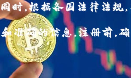 关于tpWallet的注册是否有年龄限制，通常来说，许多加密钱包和交易平台会要求用户达到某个法定年龄才能进行注册。这个年龄限制一般是为保护未成年人而设立的。具体年龄要求因国家和地区而异，通常是在18岁或21岁以上。

在中国，未满18岁的人一般被认为是未成年人，大部分金融服务和产品都不会向这部分人群提供注册。同时，根据各国法律法规，某些地区可能将年龄限制设置为16岁或更低。

如果你对tpWallet的具体政策感到疑惑，最好的做法是直接访问他们的官方网站或联系客服获取最新和准确的信息。注册前，确保了解相关的使用条款和条件，以免出现使用上的问题。

如需进一步信息或具体的使用指导，请随时提问！