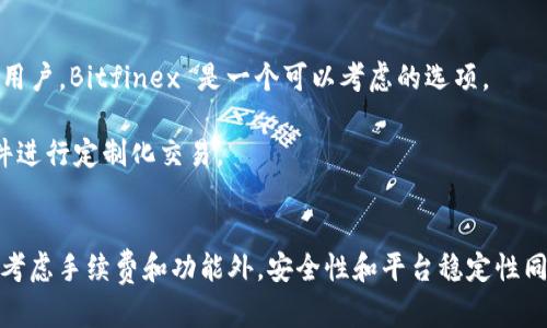 在当今数字货币的时代，炒币（交易加密货币）已经成为许多人投资的热门选择。借助现代科技，各种炒币交易软件层出不穷，为投资者提供了方便灵活的交易方式。本文将详细介绍一些主流的炒币交易软件，它们分别在不同的功能、界面友好性、安全性等方面独具优势。

一、Coinbase——初学者的天堂
Coinbase 是一个为所有级别的用户设计的交易平台，特别适合刚入门的投资者。它的用户界面非常友好，使得初学者能够轻松上手。用户只需简单几步即可完成注册并开始交易，同时提供多种主流加密货币的交易，包括比特币、以太坊和莱特币。

为了提高用户的安全性，Coinbase 采用了多种安全措施，包括活动监控、双重身份验证和冷存储。这些功能确保了用户资产的安全。Coinbase 还提供了学习奖励计划，用户可以通过观看教育视频获取小额的数字货币奖励，更加激励用户深入了解加密货币的世界。

二、Binance——交易者的天堂
Binance 是全球最大的加密货币交易平台，以其丰富的交易对和低手续费而闻名。对于那些想要进行更复杂交易的用户，Binance 提供了现货交易、期货交易和杠杆交易等多种选择。尤其是对于专业的交易者来说，Binance 的高级图表和丰富的技术分析工具可以满足他们的需求。

此外，Binance 还推出了自己的代币 BNB，用户可以通过持有 BNB 享受更低的交易手续费。其充满活力的社区和多样化的交易活动也让用户体验到了更多的乐趣。

三、Kraken——安全性至上的选择
Kraken 是一家以安全性著称的交易平台，适合重视安全的投资者。该平台提供全面的安全功能，比如多重身份验证、冷存储和定期的安全审计。这使得 Kraken 在加密货币交易市场上赢得了良好的声誉。

除了安全性，Kraken 也提供丰富的功能，包括法币与数字货币的交易和较为丰富的加密货币种类，用户可以根据自己的需求灵活选择交易对。Kraken 的界面同样比较友好，提供初学者所需的基本指导，也有可供专业交易者使用的高级功能。

四、Huobi——亚洲市场的佼佼者
Huobi 是亚洲地区最大的加密货币交易平台之一，提供多种币种的交易以及丰富的金融产品，包括合约交易和数字资产借贷。Huobi 的界面简单直观，使得用户能够迅速找到所需功能。此外，Huobi 还设有 HuobiToken（HT），用户在交易时可以使用该代币享受费用折扣。

Huobi 还积极开展各种线上线下活动，增强用户的互动性和参与度。其强大的流动性和较低的交易手续费，吸引了众多用户的加入。

五、Gemini——注重合规的交易平台
Gemini 是由 Winklevoss 兄弟创立的一家交易所，其宗旨是提供一个安全、合规的交易环境。Gemini 受美国监管机构监管，用户在这里交易可以享有相对较高的安全性和透明度。

除了基本的买卖功能，Gemini 还提供保险功能来保护用户的资金。其用户界面，针对初学者也提供了帮助文档和使用指南。对于安全和合规性有高要求的用户，Gemini 是一个不错的选择。

六、Bitfinex——专业的交易工具
Bitfinex 是一个面向专业交易者的交易平台，它提供了高流动性和多种先进的交易功能，如 margin trading（保证金交易）和 lendbooks（借贷平台）。对于那些追求更高回报的用户，Bitfinex 是一个可以考虑的选项。

尽管 Bitfinex 可能对初学者稍显复杂，但它的丰富功能和深厚的市场分析工具能够满足那些希望深入挖掘市场的交易者。此外，它也提供丰富的 API 接口，便于使用第三方软件进行定制化交易。

结语
无论你是刚刚入门的初学者，还是经验丰富的专业交易者，市场上都有适合你的炒币交易软件。选择合适的平台，不仅可以提高交易效率，也能更好地保护你的资产。在选择时，除了考虑手续费和功能外，安全性和平台稳定性同样至关重要。希望本文能帮助你在这个快速变化的数字货币市场中找到最适合自己的交易软件。无论你选择哪个平台，记得始终保持警惕，并做足研究，以最小化风险，最大化收益。