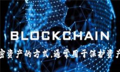 “冷钱包”在英语中的翻译是 ＂cold wallet＂。在