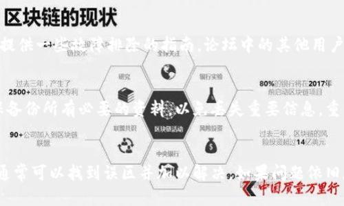 在使用tpWallet（或其他数字钱包）时，如果你在创建钱包时没有反应，可能会感到很困惑和沮丧。以下是一些排查和解决问题的步骤，希望能帮助你顺利完成tpWallet的创建。

检查应用程序版本
首先，确保你下载的是最新版本的tpWallet。如果你使用的是旧版本，可能会遇到一些已知的错误或者性能问题。访问官方应用商店，如Apple App Store或Google Play Store，检查是否有更新可用。如果有更新，及时进行更新再尝试创建钱包。

网络连接稳定性
tpWallet在创建钱包时通常需要在线连接。确保你的设备正在连接一个稳定的网络。不论是Wi-Fi还是移动数据，网络的不稳定都会导致应用无法正常响应。可以尝试切换网络，或者重启你的路由器并重新连接。

设备兼容性
不同的设备对于应用程序的支持程度不同。检查你的手机操作系统版本是否符合tpWallet的要求。很多时候，新应用可能不支持较老的操作系统版本，确保你的设备运行的是支持的版本，如Android 8.0及以上或iOS 12.0及以上。

清除应用缓存
有时候，应用的数据和缓存会导致不正常的行为。尝试进入设备的设置，找到tpWallet，选择清除缓存的方法。这将为应用创建一个干净的启动环境，之后再尝试启动并创建钱包。

重启设备
简单但有效的方式，有时候重启设备能够解决许多应用的运行问题。完成重启后，再次打开tpWallet并尝试进行钱包创建。

查看权限设置
tpWallet可能需要获取某些权限，例如存储权限或网络访问权限，以便正常工作。进入设备的设置，查找已安装应用，确保你已经授权tpWallet所需的所有权限。一旦权限设置正确，重试创建钱包。

官方支持和社区帮助
如果上述方法仍未解决问题，建议参阅tpWallet的官方支持文档或用户社区。在这些资源中，官方往往会提供一些故障排除的指南，论坛中的其他用户也可能分享过相似的问题及其解决方案。

重装应用
最后，如果尝试了所有的步骤仍然无法解决，可以考虑卸载tpWallet然后重新安装。在重新安装之前，确保备份所有必要的资料，以免丢失重要信息。重新安装可以帮助解决因安装过程中的问题而导致的各种bug。

总结
创建tpWallet时没有反应可能由多种因素引起，包括应用版本、网络问题、设备兼容性等。通过上述方法，通常可以找到误区并加以解决。如果问题依旧存在，寻求官方支持是最可靠的途径。希望每位用户都能顺利创建自己的数字钱包，安全管理自己的资产。