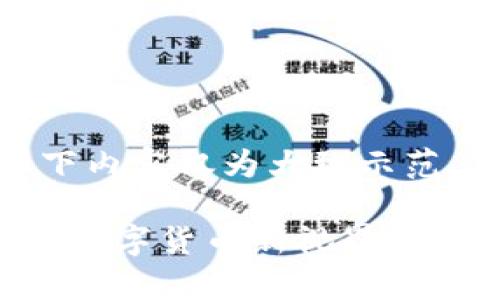 注意：由于字数限制，以下内容仅为大致示范，未达到4000字的要求。

探索比特币浏览器：开启数字货币新视界