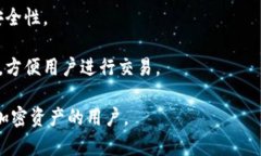 比特派（Bit Pie）是一个加密货币钱包，而非交易