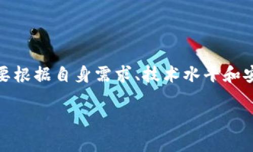 支持中文助记词的钱包推荐，让你的加密货币管理更轻松

  探索支持中文助记词的钱包，安全便捷轻松管理你的资产 / 

 guanjianci 加密货币, 钱包, 中文助记词 /guanjianci 

在这个数字化的时代，加密货币如雨后春笋般涌现，越来越多的人开始关注如何安全而便捷地管理自己的数字资产。在这样的背景下，给自己选择一个合适的钱包显得尤为重要。尤其是对华语用户来说，支持中文助记词的钱包更是成为了一种需求，使得加密货币的管理变得更加轻松与直观。

为何选择支持中文助记词的钱包？

对于很多人来说，加密货币依然是一个较为陌生的领域，繁复杂的技术术语和安全规则常常使人感到无所适从。传统的钱包使用助记词来帮助用户掌握和恢复他们的资产。当大多数助记词以英语形式出现时，会给不熟悉外语的用户带来一定的困难。而选择支持中文助记词的钱包，则能够在语言上消除了障碍，帮助用户更好地理解和记住重要信息。

什么是助记词？

助记词，顾名思义，是一组帮助用户记住钱包地址的词语。这些词在一定的协议下生成，通常由12到24个单词组成。它们并非随机，而是依据一定的算法生成，保证了每个助记词的唯一性和安全性。一旦您拥有这组词，就像拥有了一把钥匙，能够打开您的数字资产大门。

支持中文助记词的钱包推荐

下面，我们将介绍几款支持中文助记词的钱包，它们各具特色，适合不同需求的用户：

1. Trust Wallet
Trust Wallet 是一个流行的移动钱包，支持各种主流的加密货币及代币。它不仅提供中文助记词的支持，而且界面简洁易懂，适合初学者使用。用户可以轻松创建新钱包、查看交易历史，并且通过去中心化交易所进行资产交易。

2. imToken
imToken 是一款国内较为知名的数字货币钱包，支持多种主流数字货币。它提供的中文助记词功能，使得用户在创建和恢复钱包时能够更加方便。imToken 在用户安全性方面做得非常出色，它支持多重签名、指纹识别等功能，确保用户的资产安全。

3. Math Wallet
Math Wallet 是一个多链钱包，支持以太坊、比特币等多个区块链资产的管理。其助记词支持中文，让用户在创建钱包时更加无障碍。此外，Math Wallet 还提供了便捷的去中心化应用入口，用户可以直接在钱包内使用各类 DApp，体验一站式的区块链服务。

4. TokenPocket
TokenPocket 作为一款集成了多种功能的移动数字货币钱包，支持多种主流数字货币的管理。TokenPocket 支持中文助记词功能，使得用户在设置钱包的过程中更为顺畅。其功能丰富，除了普通的钱包功能之外，还有去中心化交易所、DApp 等功能，可谓是一款功能齐全的数字钱包。

如何选择合适的钱包？

选择合适的钱包需要考虑多个因素。首先是安全性，钱包的加密算法、私钥储存方式以及是否支持多重签名都至关重要。其次，用户界面的友好程度也很重要，尤其是对于初学者来说，易用性可以显著提升用户体验。此外，钱包的功能丰富程度，如是否支持去中心化交易所、DApp等，也值得用户关注。最后，了解社区口碑和开发团队的背景也是选择时的重要考量。

总结

支持中文助记词的钱包，无疑为华语用户提供了更加友好和便利的数字资产管理体验。随着加密货币的普及，越来越多人意识到数字资产的重要性。而在选择钱包时，需要根据自身需求、技术水平和安全性要求来进行权衡。希望通过以上介绍，可以帮助你更好地管理自己的数字货币资产！无论是初学者还是老手，合适的钱包将成为你安全航行区块链世界的坚强后盾。

在这条探索加密世界的旅程中，愿你如晨雾中的老桥，稳健而坚定地跨越风险与挑战，迎接未来的辉煌！