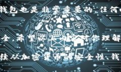 在加密货币的世界中，区分冷钱包和观察钱包是