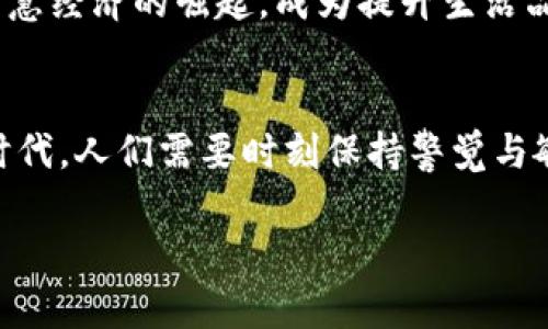 虚拟币的原理揭秘：在区块链的世界中拥抱未来

虚拟币,区块链,加密货币/guanjianci

一、虚拟币是什么?
在一个闪烁着数字光芒的虚拟世界里，虚拟币如同晨星般闪耀。它们是一种基于互联网的货币形式，拥有独特的数字特征，能够在全球范围内进行交易而不受传统金融机构的限制。虚拟币的出现，不仅仅是货币形式的转变，更是人类在信息技术时代对价值表达的新探索。

二、虚拟币的起源
如果我们把时间的长河溯源回到2009年，就会发现比特币的诞生是一个引人注目的转折点。一个名为中本聪的化名者在那时发明了比特币，这是第一个去中心化的虚拟币。他将其建立在一种名为区块链的技术之上。区块链，这一闪耀着智慧光辉的技术，像一座透明的账本，记录着每笔交易，却又不易被篡改。

三、区块链的基本原理
在虚拟币的背后，区块链犹如一列行驶在时间轨道上的列车，承载着无数的交易记录。每当有人发起交易，区块链都会在众多参与者的电脑中进行广播，形成一个网络共识。此时，网络中的计算机便开始争抢“解决”这个交易的“难题”，即通过复杂的数学计算来验证交易的合法性。当交易被验证后，它将以“区块”的形式加入至链条中，形成无法篡改的记录，如同一颗颗珍珠串成的项链，璀璨而稳定。

四、加密技术的作用
在这片数字海洋中，虚拟币之所以能安全流通，得益于加密技术的画龙点睛。对称加密、非对称加密和哈希函数，这三位基于数学精妙设计的守护者，保障了虚拟币的安全性。每笔交易都会被加密，在发送给网络前，有如一封封秘密信件，被牢牢锁住，只有拥有正确“钥匙”的人才能解读它。这一技术的运用，确保了用户的隐私不被泄露，如同钜细靡遗的堡垒，守护着每一个投资者的心血。

五、挖矿的过程
在这一奇妙的虚拟货币世界里，挖矿是一项极具趣味和挑战的任务。想象一下，像攀登巍峨的高峰一样，矿工们通过强大的计算能力争相解决复杂的算法问题，寻找最新的虚拟币。这一过程不仅让人感受到智慧与技术的碰撞，更在其中蕴藏着丰富的价值。在这个过程中，矿工们犹如城市中的工匠，为数字经济的基石倾注着心血，获得丰厚的回报。

六、虚拟币的应用场景
虚拟币的魅力不仅在于它的金融属性，更在于它的广泛应用。在“晨雾中的老桥”上，我们见证了传统行业与虚拟币的结合。从跨国交易到智能合约，从供应链管理到社交平台，虚拟币的应用场景如繁星般璀璨。无论是国际品牌的支付系统，还是小型创业公司的新型融资渠道，虚拟币已然成为现代商业生态不可或缺的一部分。

七、未来展望
随着科技的不断进步，虚拟币的未来充满了无限可能。金融自由、去中心化的理念，将推动更多的创新和变革。许多人认为，未来虚拟币能够与人工智能、物联网等技术真正结合，推动智慧经济的崛起，成为提升生活品质的重要角色。然而，随着它的普及，如何监管和保护用户的权益，也成为了亟待解决的问题。

八、结语
虚拟币，并非只是一个冰冷的数字符号，它背后承载的是人类对技术、自由与未来的探索与追求。正如夜空中闪耀的星辰，每一枚虚拟币都是对未来的憧憬与希望。在这个瞬息万变的时代，人们需要时刻保持警觉与敏感，不断学习与适应，才能在虚拟货币的浪潮中，乘风破浪、勇往直前。

以上为对虚拟币原理的详细解读与探讨，它让我们有机会在“数字经济”的波涛中，寻找属于自己的航道。