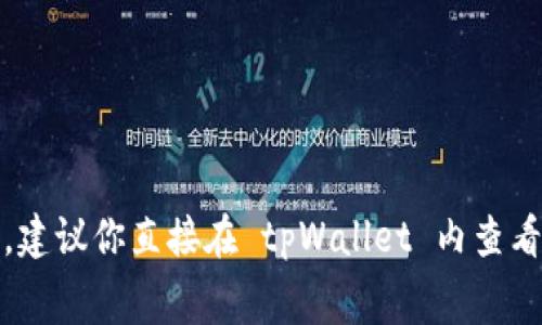 买入或卖出数字货币时，价格通常会因交易平台、手续费、市场供需等因素而有所不同。如果你想了解在 tpWallet 上购买 Dogecoin 的具体价格差异，建议你直接在 tpWallet 内查看当前市场价格与其他交易平台的价格对比。同时，还可以考虑交易手续费和转账费用等。数字货币市场波动性较大，建议在下单前做好充分的市场调研。