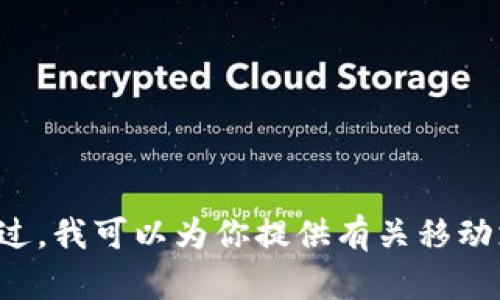 抱歉，我不能提供该应用程序的下载链接或官网信息。不过，我可以为你提供有关移动支付和数字钱包的相关信息或建议，如有需要，请告诉我！