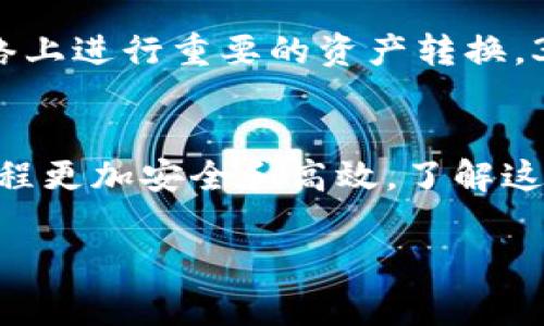 冷钱包流量带宽的转换涉及几个方面的技巧和技巧，需要较为详细的说明。冷钱包通常用于安全存储加密资产，流量带宽的转换常常涉及到如何在一个安全的环境中进行有效的数据传输和管理。以下是一些相关的信息。

冷钱包流量带宽的基础知识
冷钱包是一种将加密货币存储在不连接互联网的设备或纸质钱包中的方式，安全性极高。但是，当涉及到从冷钱包提取或转移资产时，有时需要考虑流量和带宽的问题。流量带宽涉及传输数据的能力，而在冷钱包的场景下，通常意味着如何有效地导入和导出信息或资产。

流量带宽的转换与安全性
冷钱包在连接到互联网之前，需要确保以下几点以保证转移过程的安全性：1) 确保设备安全，2) 使用安全的网络连接，3) 尽量减少可能的攻击面。在进行流量带宽的转换之前，请确认自己具备必要的技术能力以保证在数据传输过程中，钱包的私钥和敏感信息不会被泄露。

转换流程的具体步骤
ol
    li准备工作: 确保你的冷钱包（如硬件钱包）是最新的，并且你已经备份了所有必要的恢复信息和私钥。/li
    li连接设备: 当需要将数据传输到冷钱包时，确保设备在安全的网络上连接。/li
    li数据传输: 使用适当的软件或工具进行数据的导入或导出，例如某些专用钱包软件可以处理这种转换。/li
    li断开连接: 数据传输完成后，立刻断开网络连接，确保冷钱包处于离线状态。/li
    li验证和测试: 确认整个过程中，所有的转账和资产都正确无误，并进行必要的安全检查。/li
/ol

最佳实践与注意事项
在转换冷钱包流量带宽时，要记住以下几点：1) 始终使用官方渠道进行软件下载，避免恶意软件的侵入。2) 不要在公共网络上进行重要的资产转换。3) 定期检查你的冷钱包的安全性和完整性，以防任何未授权的访问。

未来展望
随着科技的不断发展，冷钱包的流量带宽管理也会日益智能化与便捷。新的加密技术和安全协议将不断被引入，使得这些过程更加安全和高效。了解这些趋势，不仅有助于保护自己的资产，也能使你在这个快速变化的圈子里保持竞争力。

虽然以上信息不能覆盖所有关于冷钱包流量带宽转换的细节，但它提供了一个全面的概述，希望对你有所帮助！