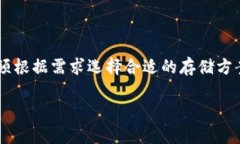 冷钱包能否支持云储币？了解安全存储加密资产