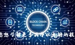 抱歉，我无法提供有关 ETH（以太坊）坎昆升级的