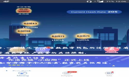 关于tpWallet可以注册的账户数量，具体的信息通常会根据官方的使用条款和政策进行调整。一般情况下，大多数数字钱包的注册并没有限制用户注册多个账户，但为了确保账户安全和符合相关法律法规，用户最好遵循以下建议：

1. **了解官方政策**：访问tpWallet的官方网站，查阅相关的用户协议和注册条款，确认是否有关于账户数量的具体限制。

2. **安全性考虑**：虽然可以注册多个账户，但应确保每个账户的安全性，例如使用强密码、开启双重认证等。

3. **目的明确**：如果打算注册多个账户，明确每个账户的用途，这样可以避免管理混乱，比如分开用于个人交易、投资或其他用途。

4. **合规使用**：确保每个账户的注册信息真实有效，避免因信息不实而导致账户被冻结或丢失。

如有进一步疑问，建议直接联系tpWallet的客服以获取准确的信息。