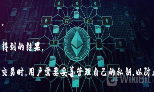 tpWallet的签名信息通常包括用户在进行交易或者操作时所生成的一段加密信息。这段加密信息的主要目的是验证交易的真实性与完整性，确保交易是由私钥拥有者发起的。具体来说，tpWallet的签名信息包括以下几个方面：

1. **私钥**: 用户的私钥是生成签名的关键，它能够确保只有拥有该私钥的用户才可以发起相关的交易。

2. **消息**: 需要签名的具体数据，比如交易数据、转账金额或其他相关操作的信息。

3. **签名算法**: tpWallet采用的签名算法（如ECDSA或其他算法），用来生成和验证签名。

4. **签名结果**: 最终生成的签名字符串，通常是使用哈希函数对消息和私钥进行计算后得到的结果。

签名信息的作用在于确保交易的安全性与不可篡改性，因此在使用tpWallet进行加密货币交易时，用户需要妥善管理自己的私钥，以防止未经授权的访问和交易。